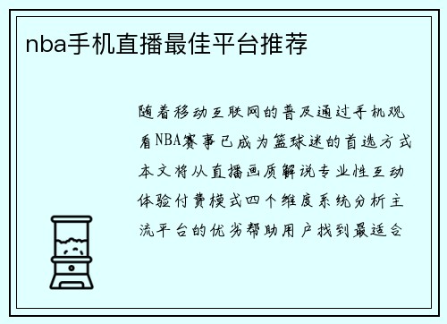 nba手机直播最佳平台推荐