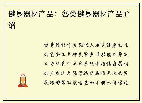 健身器材产品：各类健身器材产品介绍
