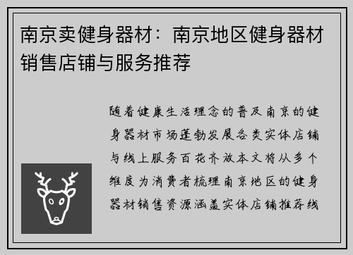南京卖健身器材：南京地区健身器材销售店铺与服务推荐