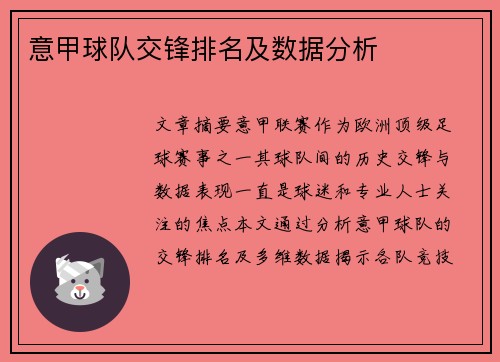 意甲球队交锋排名及数据分析
